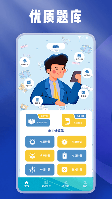 事业编刷题宝.png