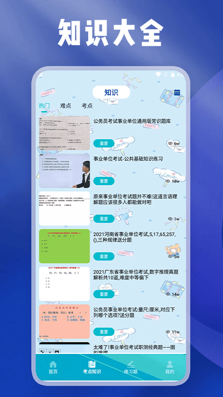 事业编刷题宝.png