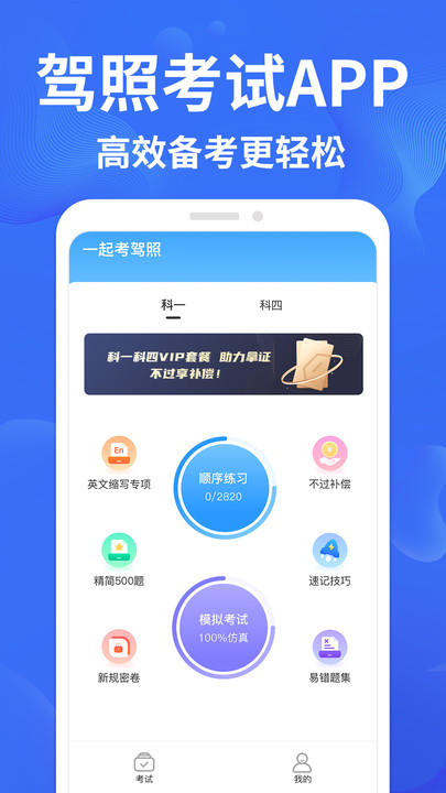 驾考轻松过(4)