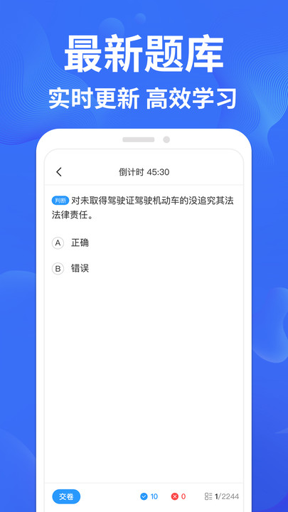 驾考轻松过(2)