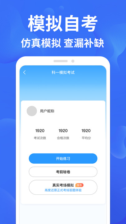 驾考轻松过.jpg