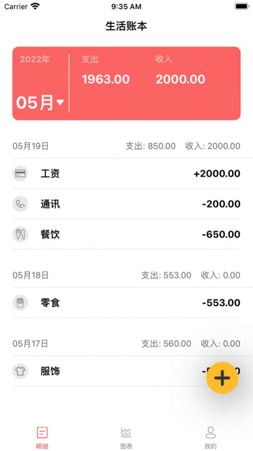 鱿鱼记账(1)