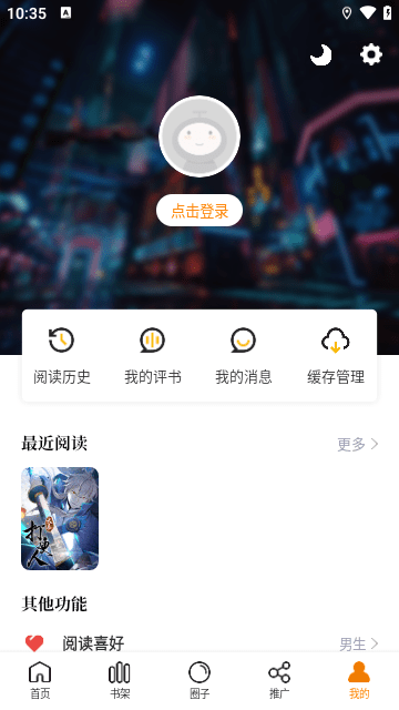 包子漫画无广告版.png
