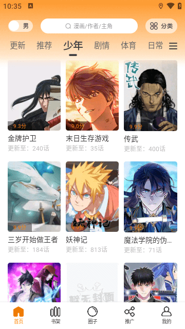 包子漫画无广告版(2)