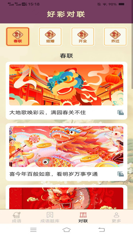 元宵成语(3)