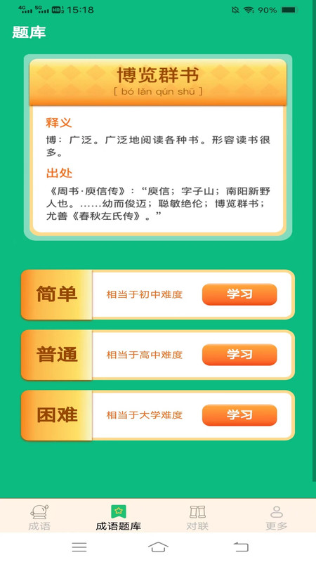 元宵成语.jpg