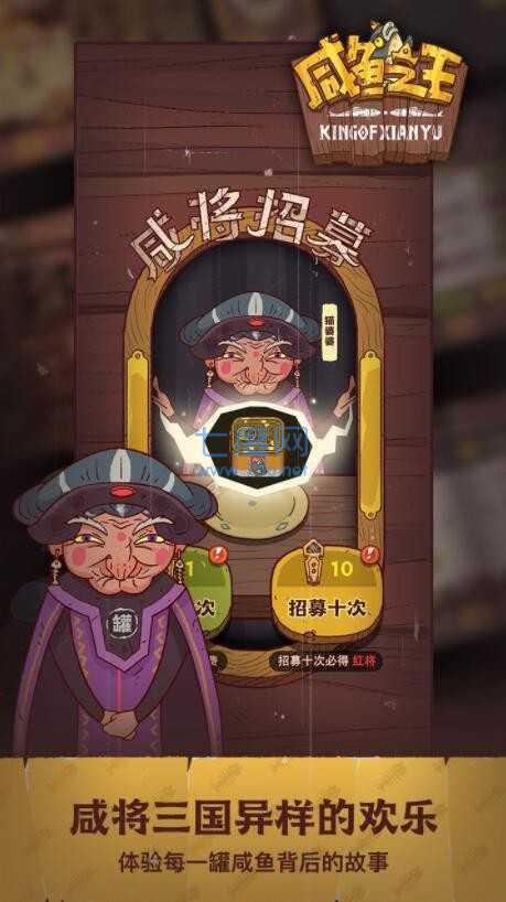 咸鱼之王永久免费内购(1)