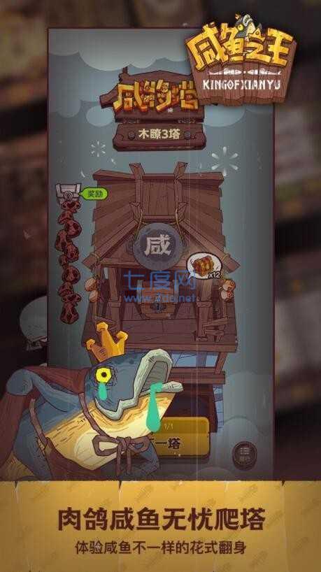 咸鱼之王永久免费内购(2)