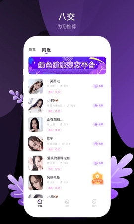 八交app免费版(1)