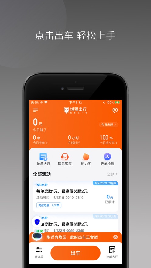 橙峰出行车主端(2)