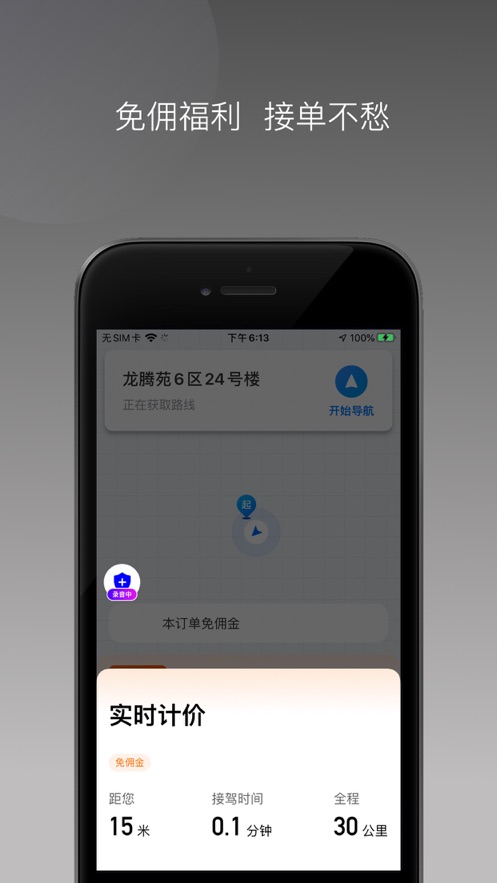 橙峰出行车主端(3)