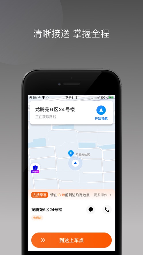橙峰出行车主端.jpg