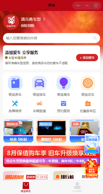 银座养车(3)