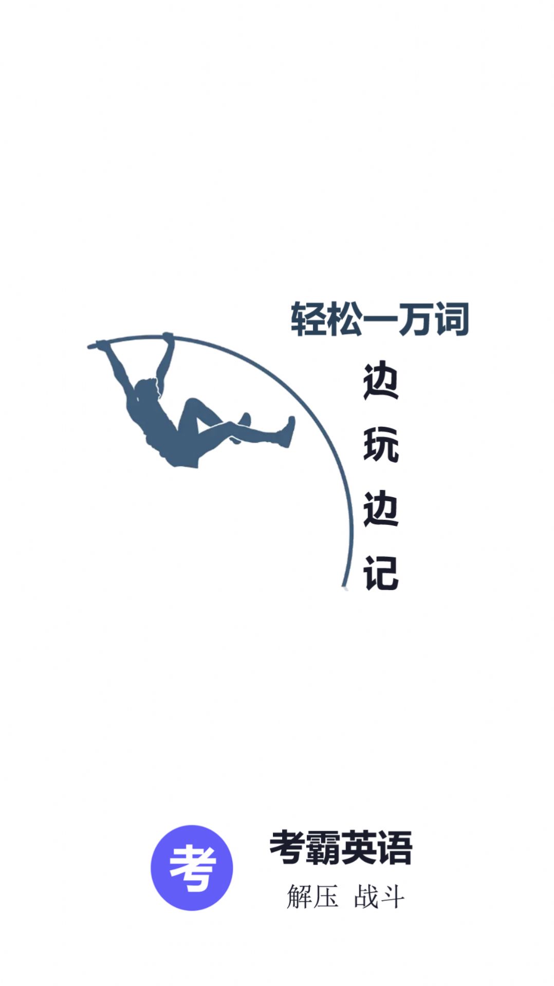 考霸英语单词四级六级.jpg