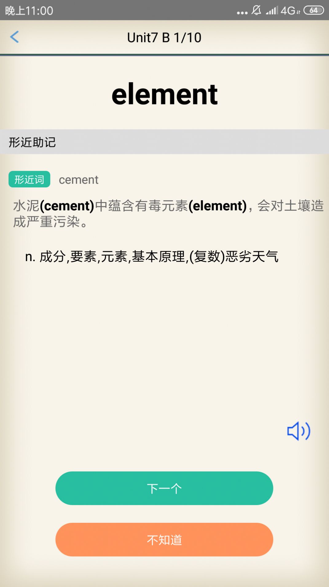 考霸英语单词四级六级(3)