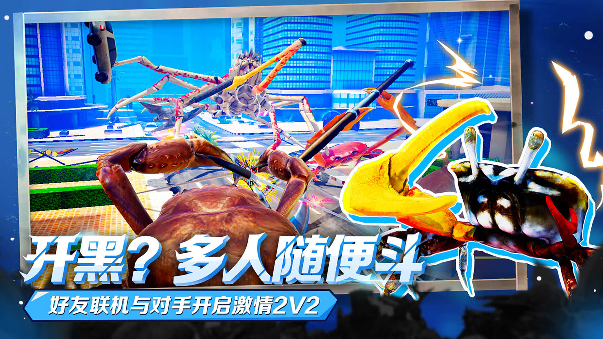 蟹王争霸无限水晶无限蟹币(3)