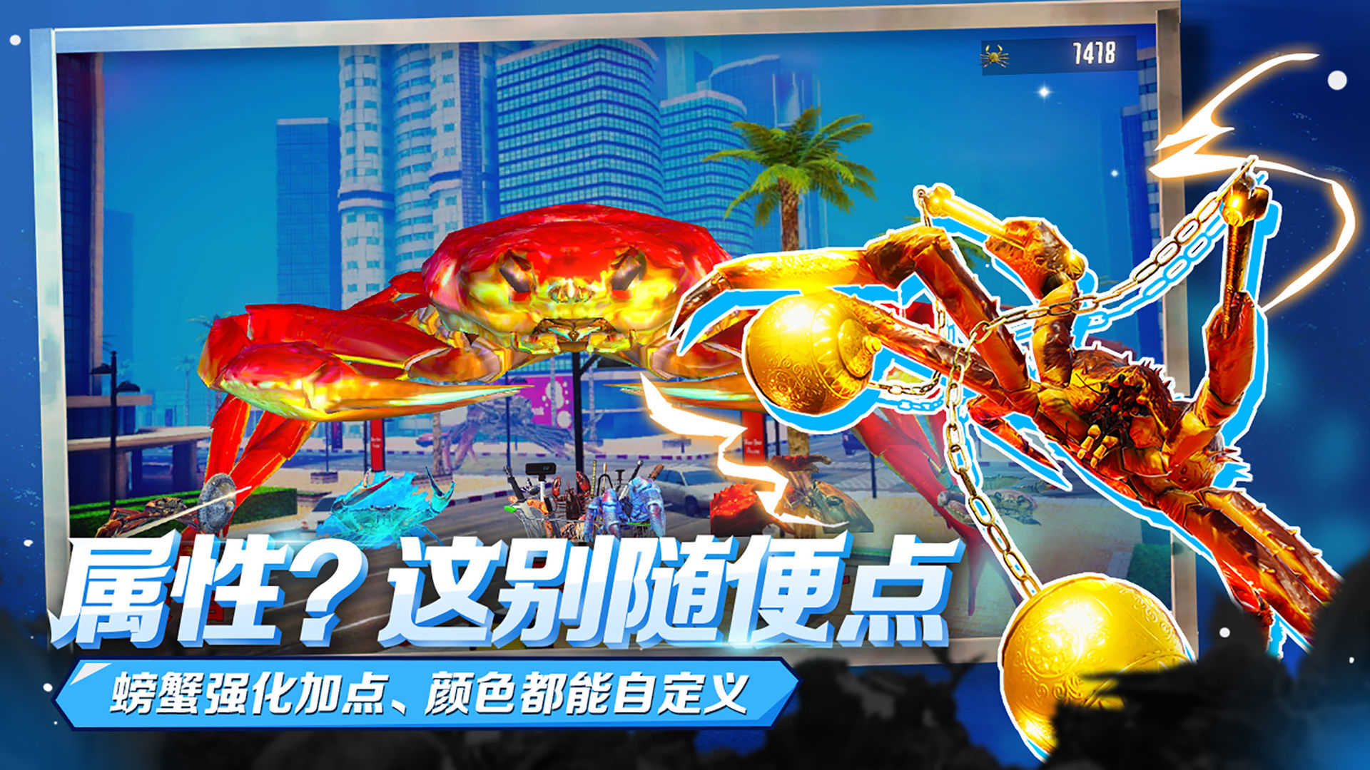 蟹王争霸无限水晶无限蟹币(2)