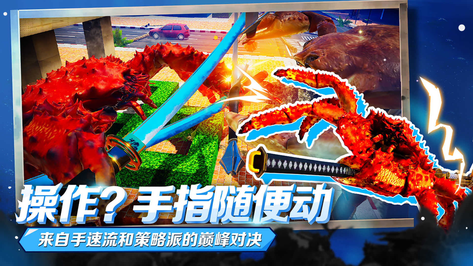 蟹王争霸无限金币中文版(4)