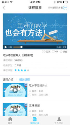 名师云课堂(3)