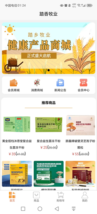 踏乡牧业(2)
