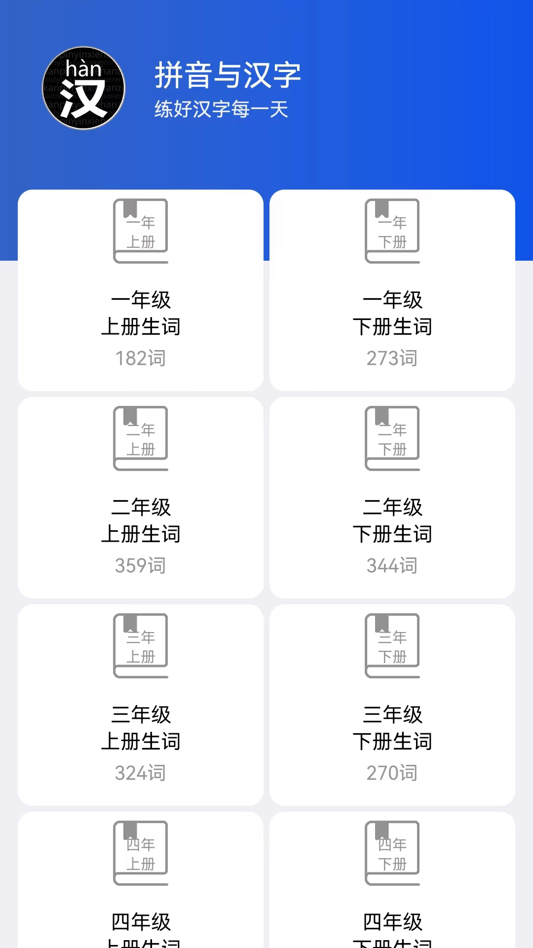 读拼音写汉字(2)