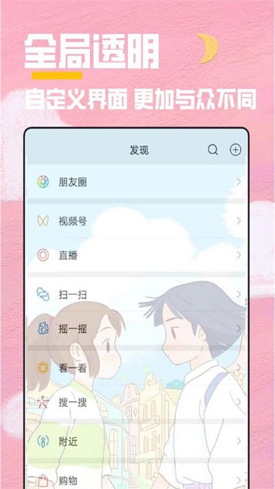秀秀全局透明壁纸.jpg