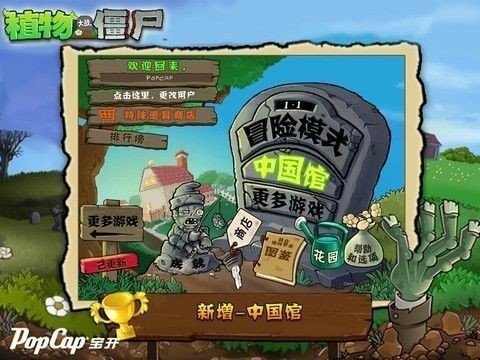 植物大战僵尸金坷垃版内置作弊菜单(2)