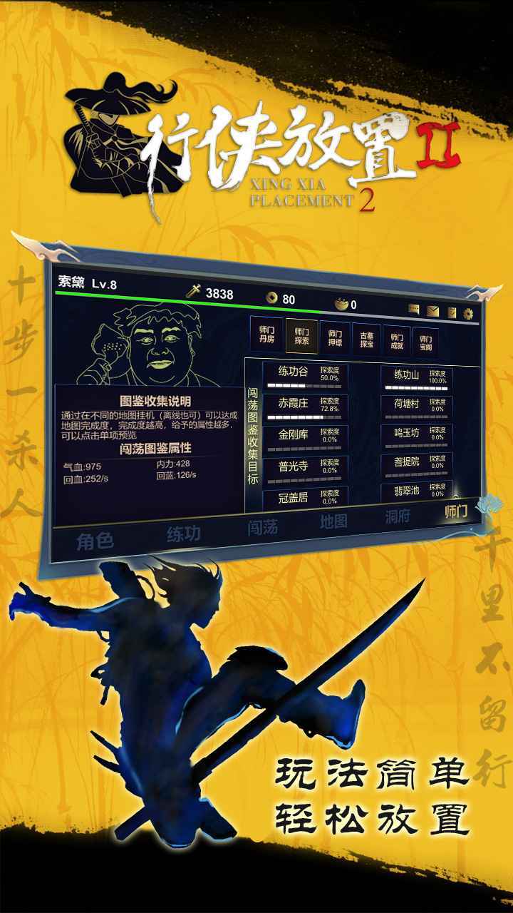 行侠放置2免广告(3)
