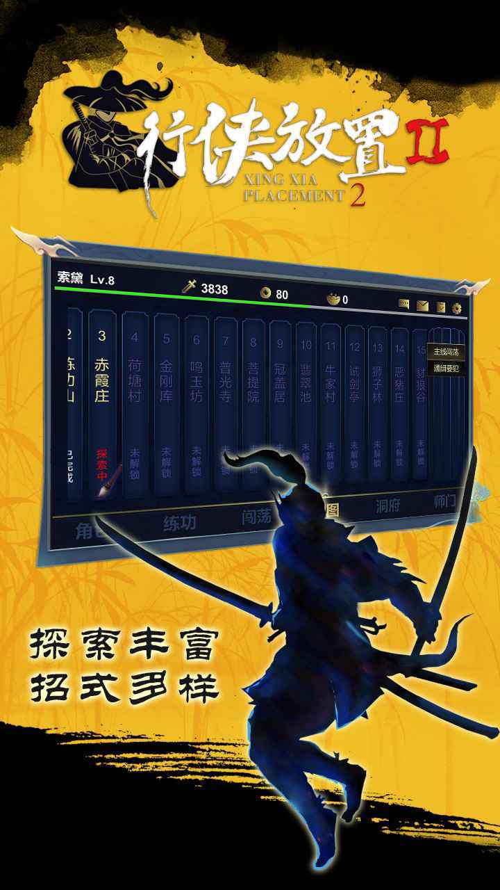 行侠放置2免广告(2)