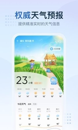 2345天气王无广告纯净版.jpg
