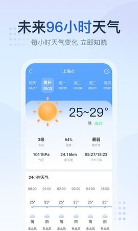 2345天气王无广告纯净版(2)