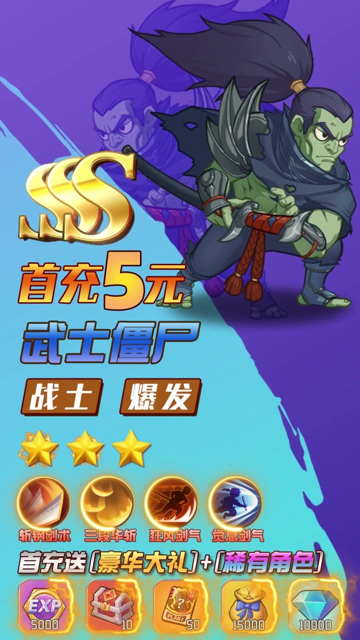 僵尸大乱斗无限金币无限钻石(1)