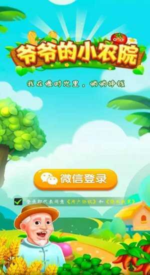 爷爷的小农院(1)