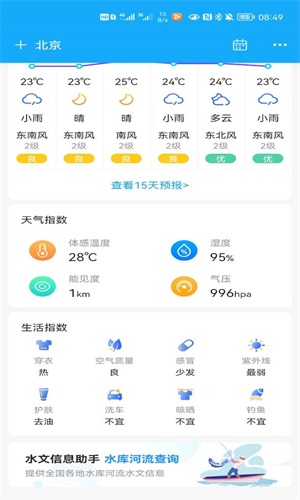 本地实况天气(1)