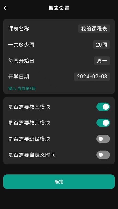 极简课程表(1)