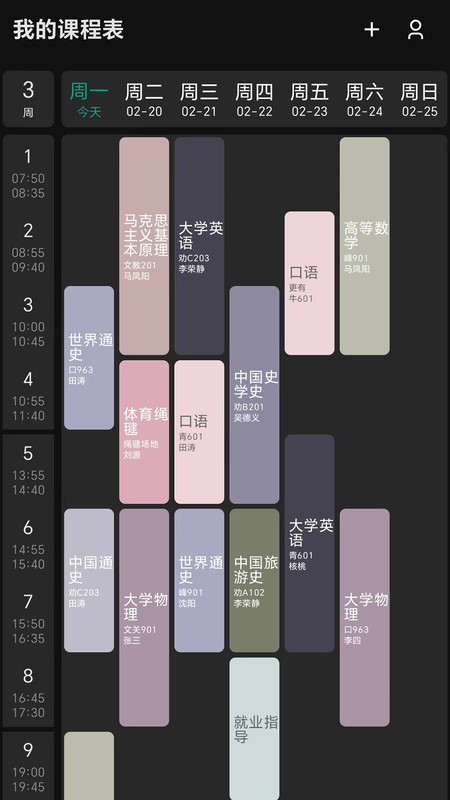 极简课程表(3)