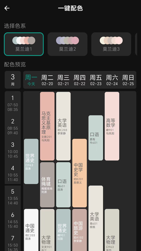 极简课程表.jpg
