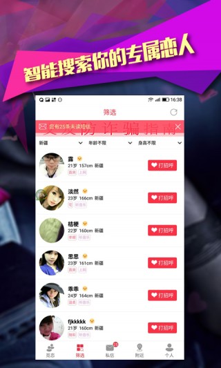 附近约见app会员版(3)