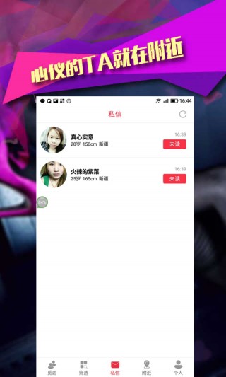 附近约见app会员版(1)
