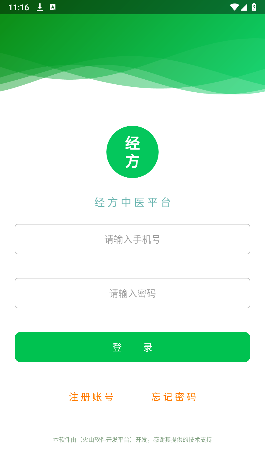 经方中医平台(2)