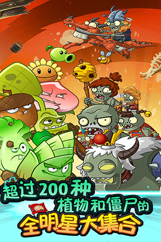 植物大战僵尸全明星正版.jpg