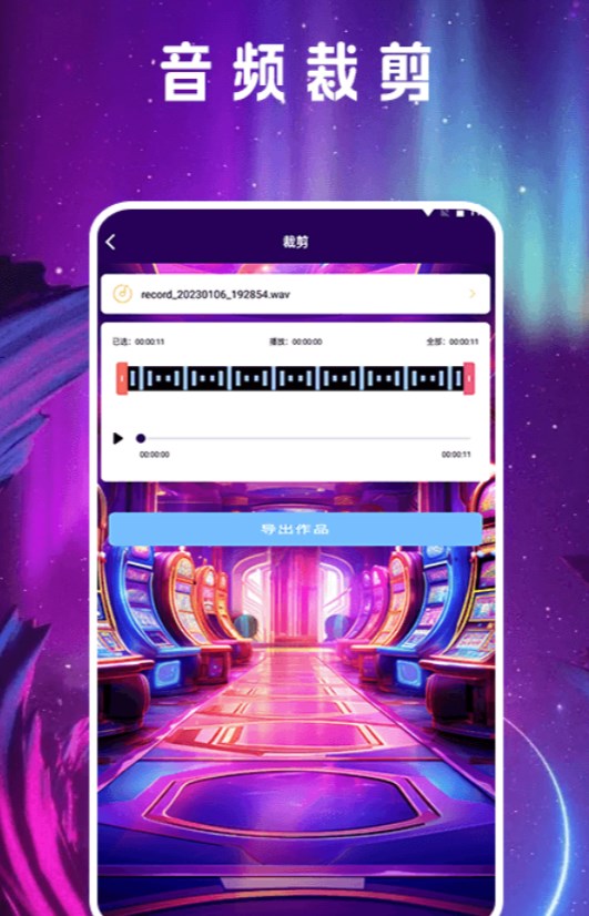 音频剪辑mill免费版.jpg