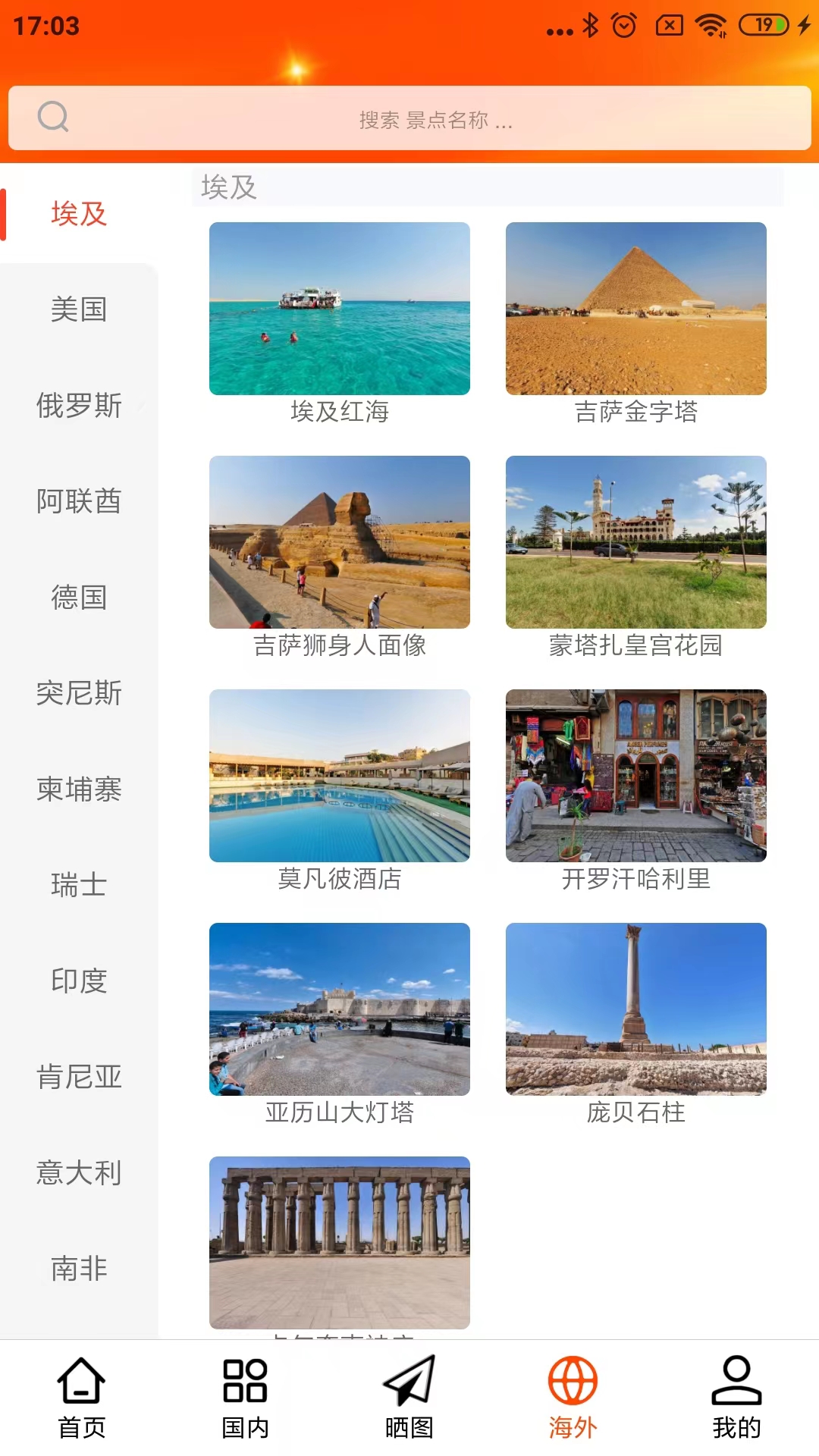 一键旅游旅游攻略(3)