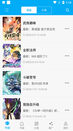 漫画天台轻量版(3)
