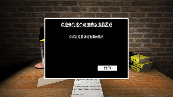 惊魂双胞胎黑客菜单(4)