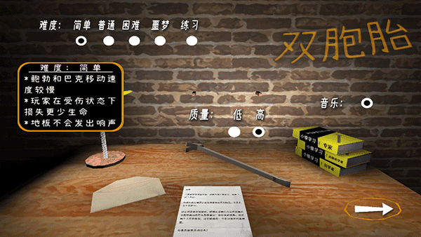 惊魂双胞胎黑客菜单.png