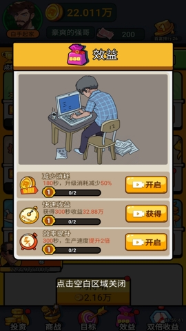 致富人生免广告(2)