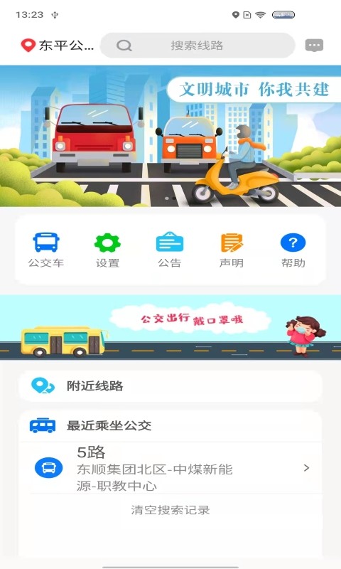 公交e出行.jpg