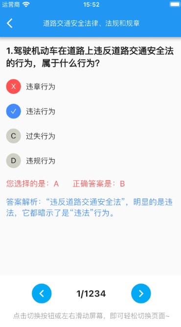 驾考小助手(3)