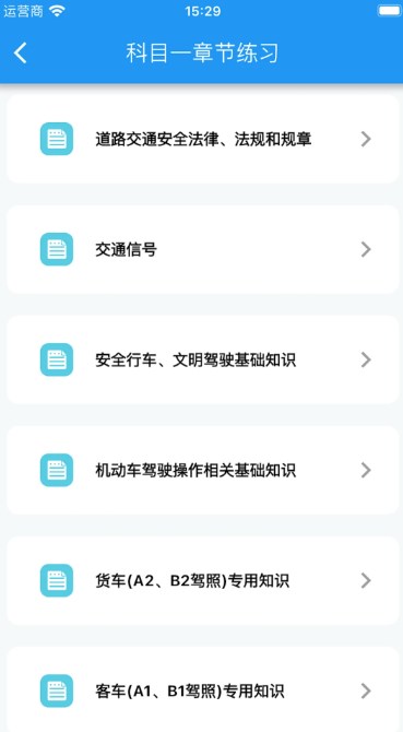 驾考小助手(2)
